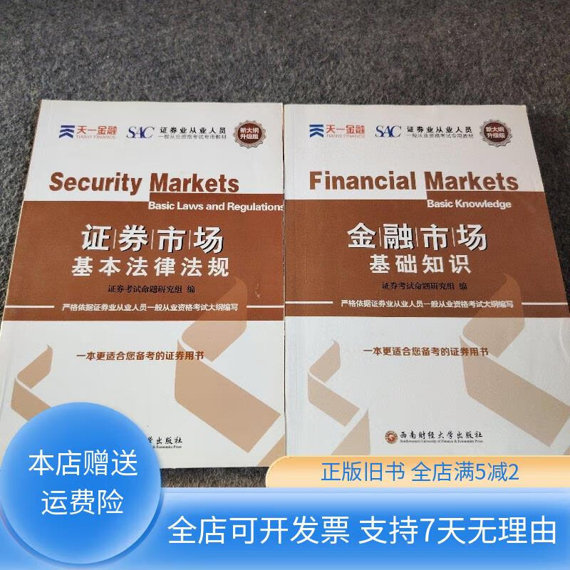 证券资格考试用书(证券资格考试用书在哪买)