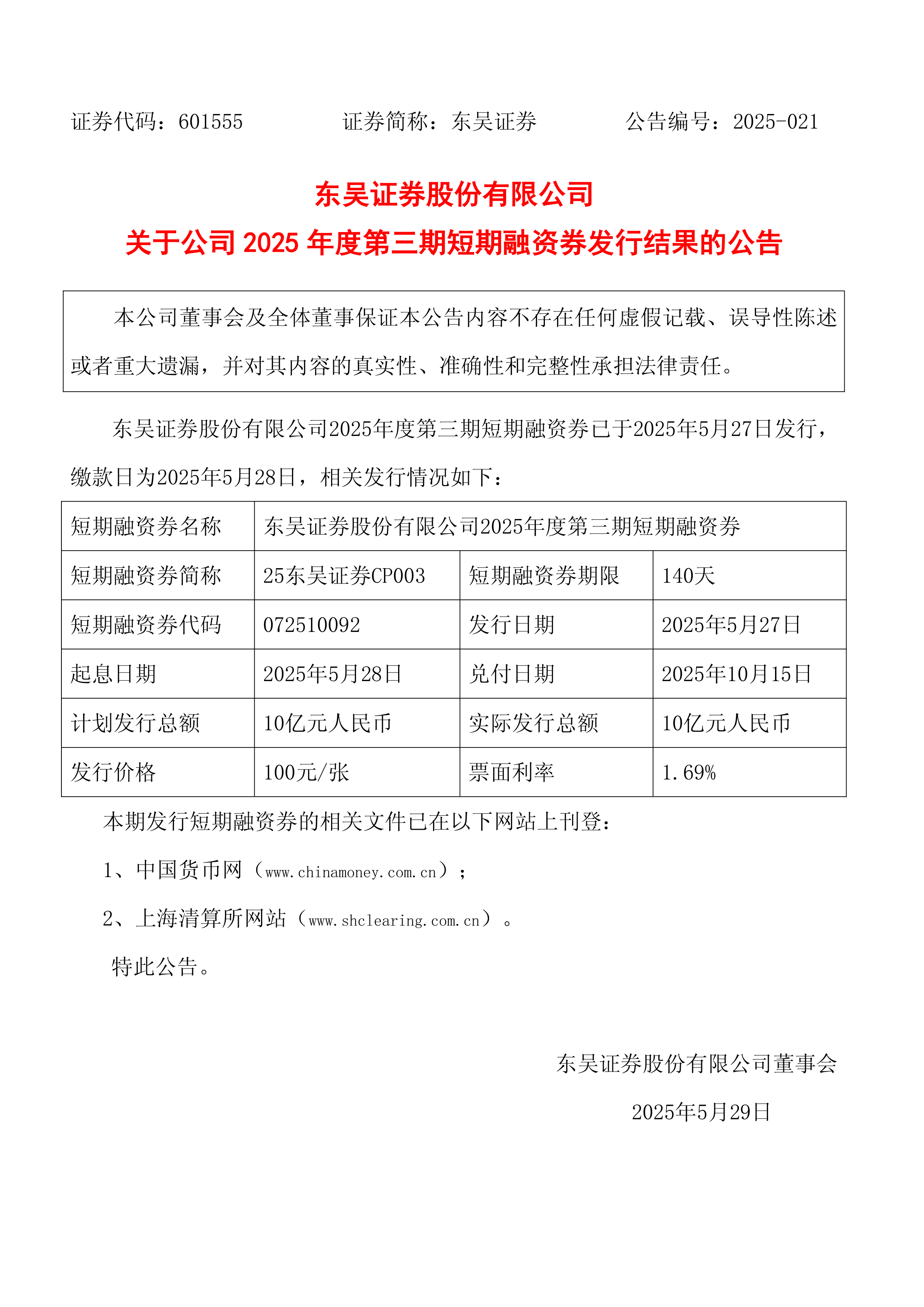 东吴证券软件(东吴证券软件叫什么)