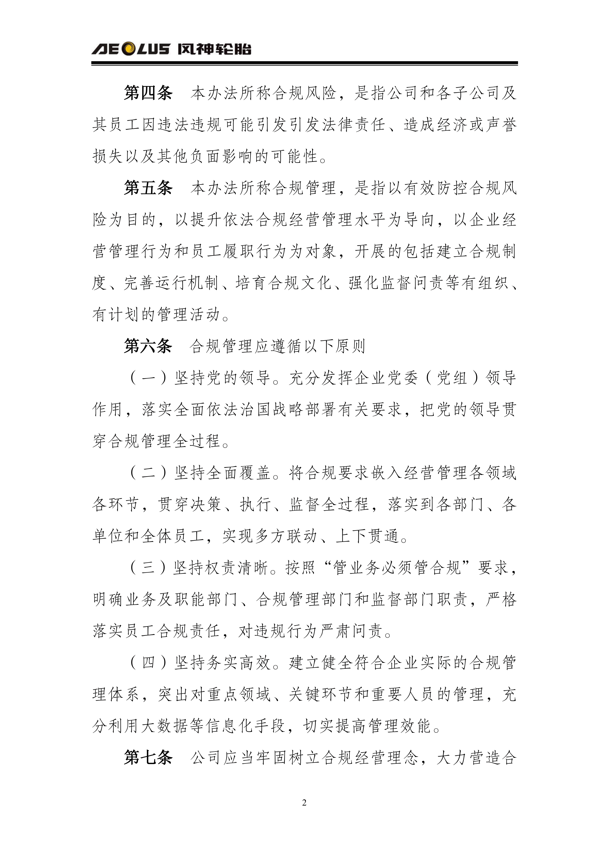 证券公司合规管理办法(证券公司合规管理办法全文)
