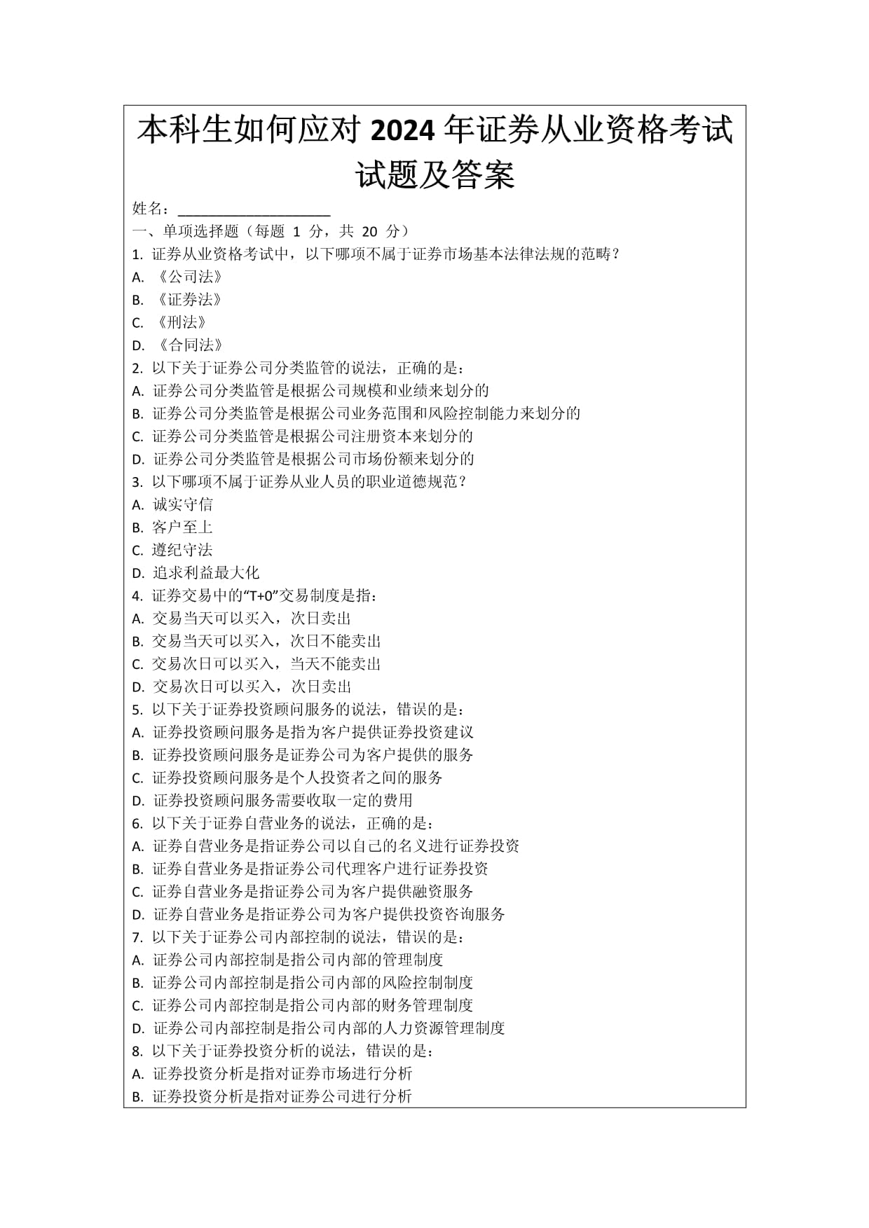 证券分析试题(证券分析主要内容) 证券分析试题(证券分析主要内容)