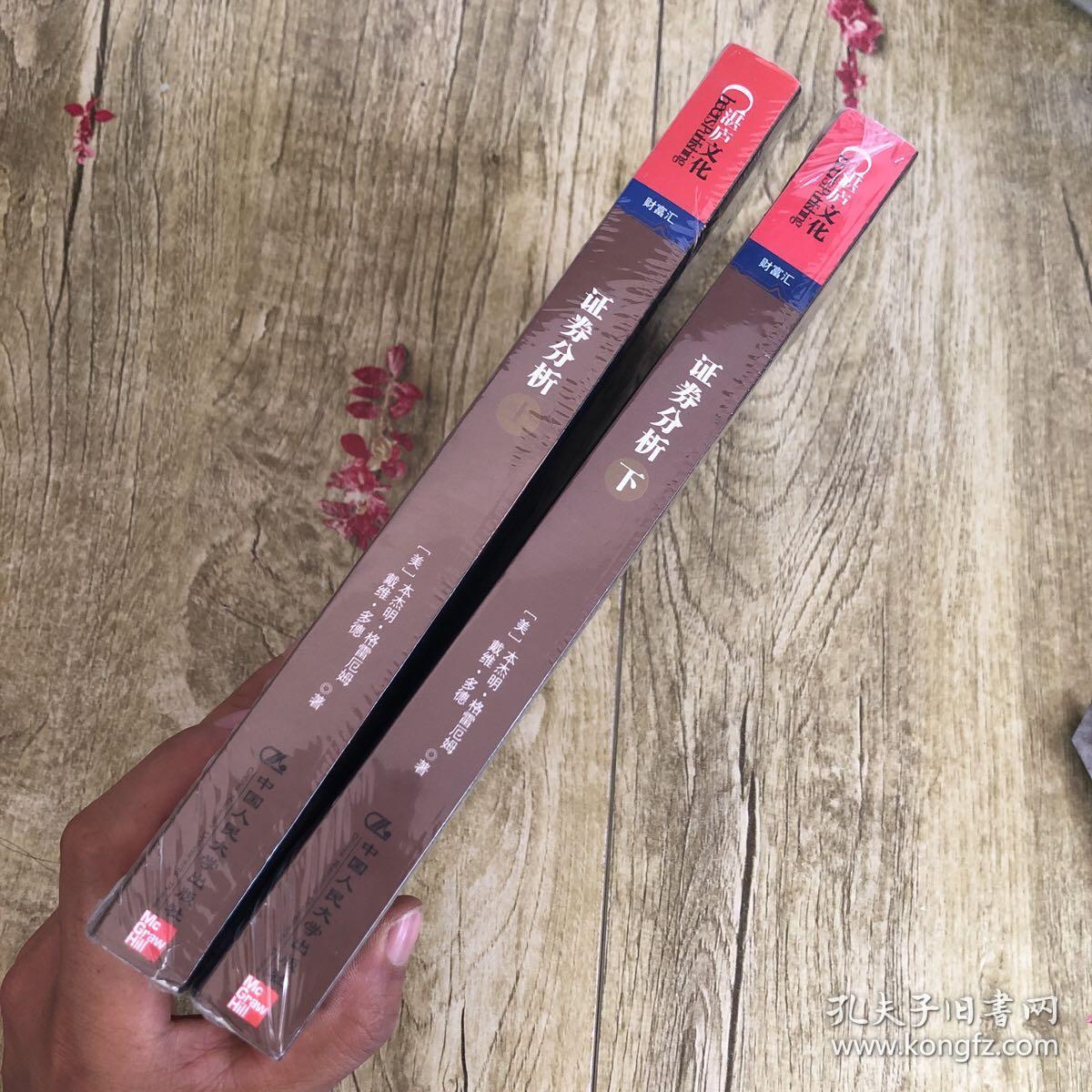 证券分析在线阅读(证券分析在线阅读全文) 证券分析在线阅读(证券分析在线阅读全文)