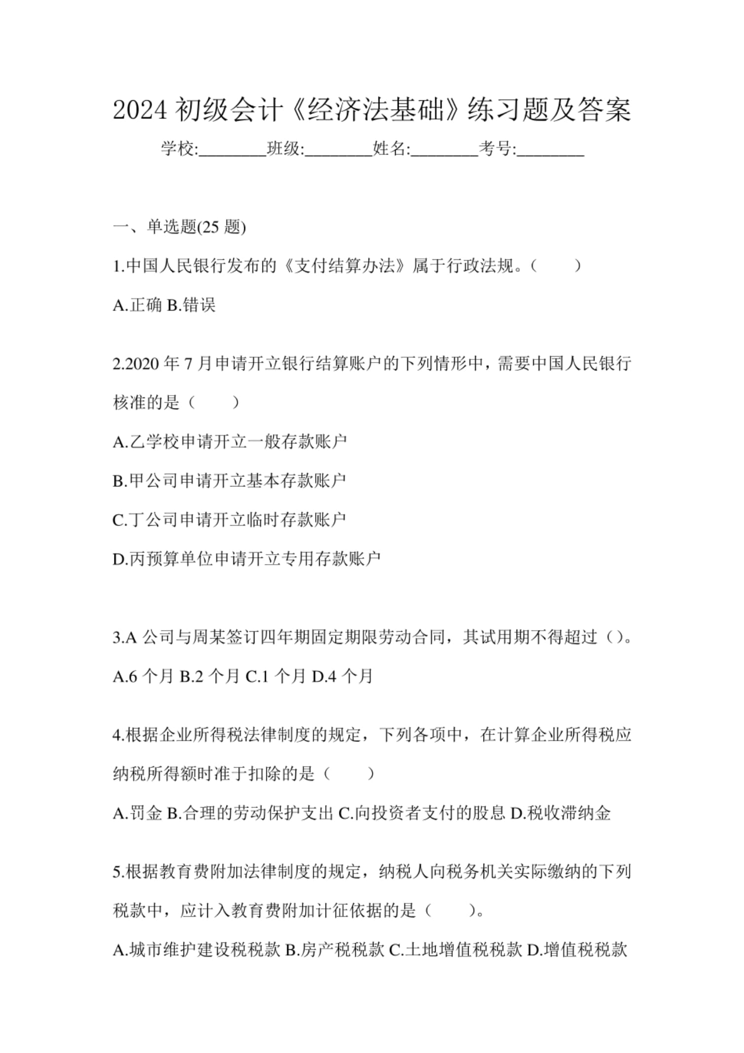 证券市场基础真题(证券投资学期末考试试题及答案)